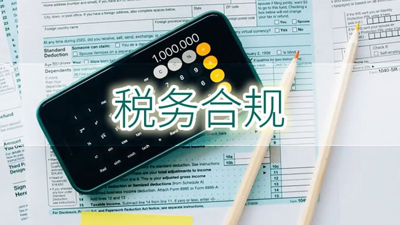 中小微企业如何选择代理记账公司，口碑推荐关键要素