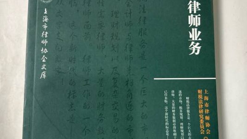 跨省代理记账行业规范标准解析：适用性与合规要点